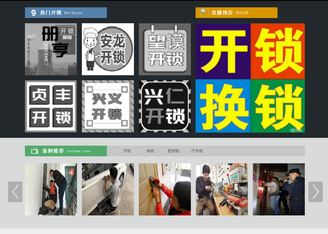 金凤黔西南开锁网门户网站
